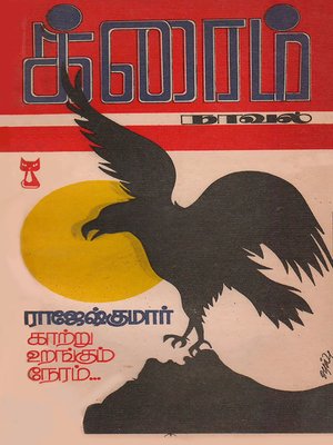 cover image of Kaatru Urangum Neram...